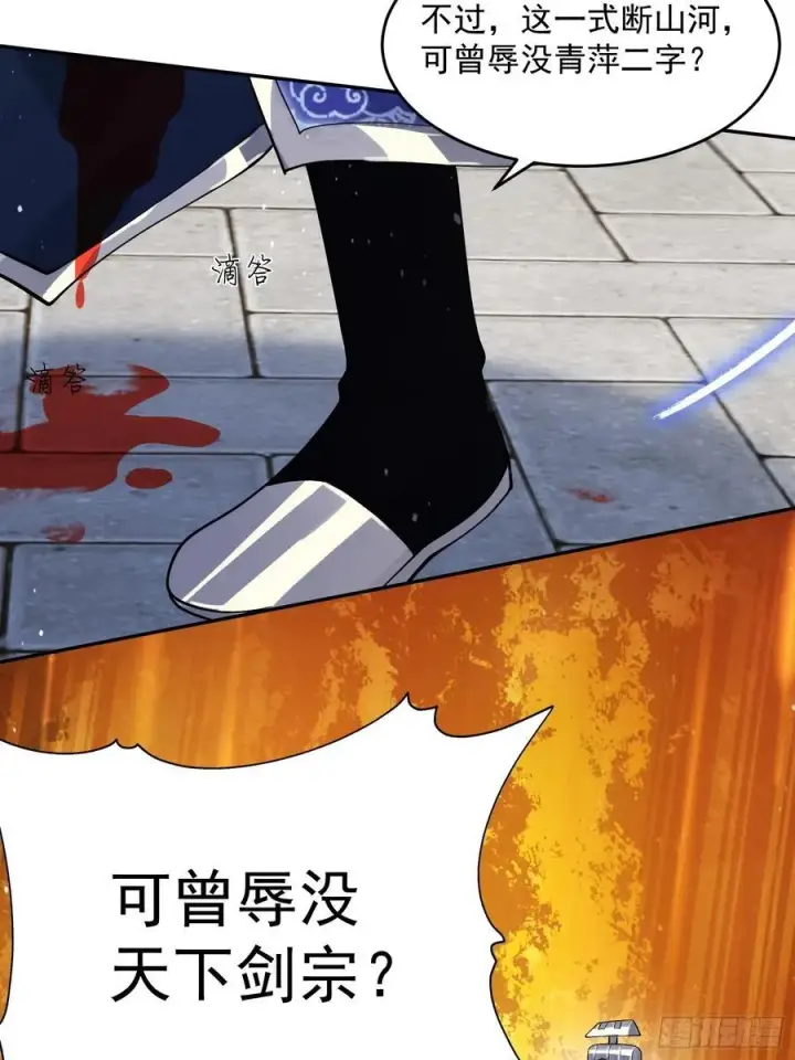 《女徒弟个个想杀我》第78话 男人，不能说不行！图16