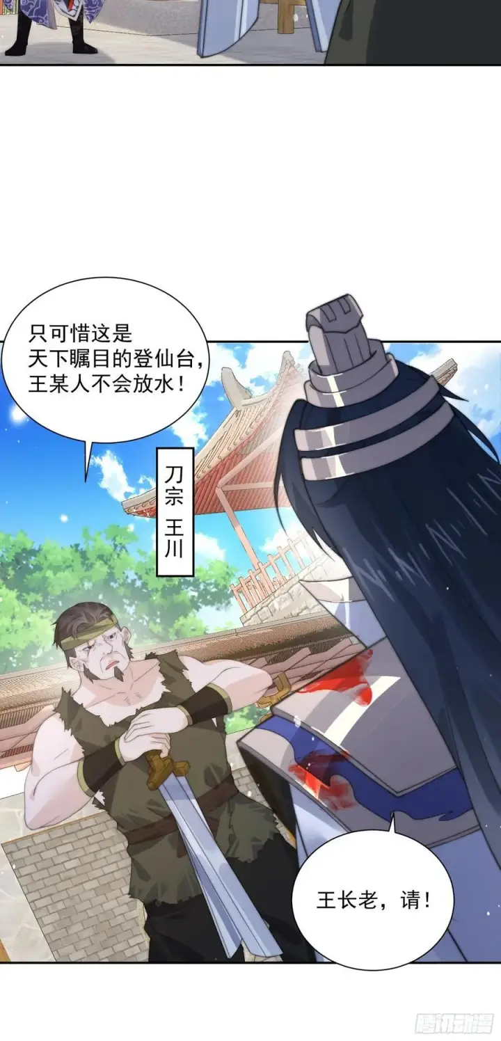 《女徒弟个个想杀我》第78话 男人，不能说不行！图36