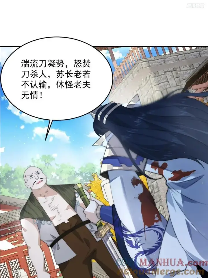 《女徒弟个个想杀我》第78话 男人，不能说不行！图5