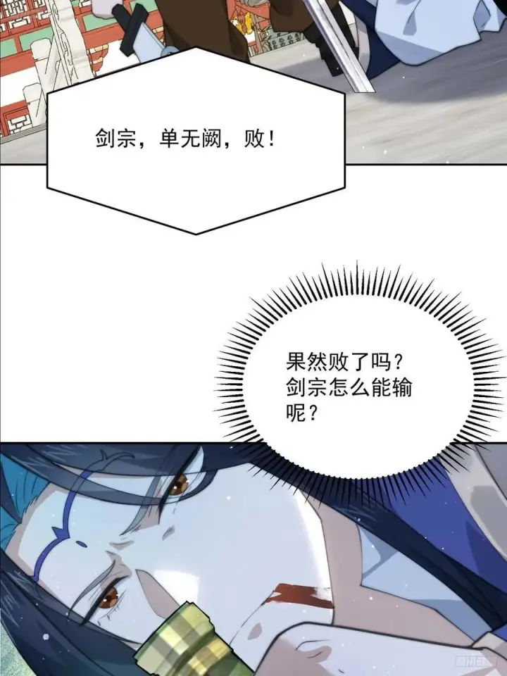 《女徒弟个个想杀我》第78话 男人，不能说不行！图6