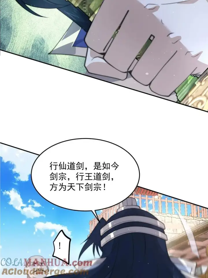 《女徒弟个个想杀我》第78话 男人，不能说不行！图7