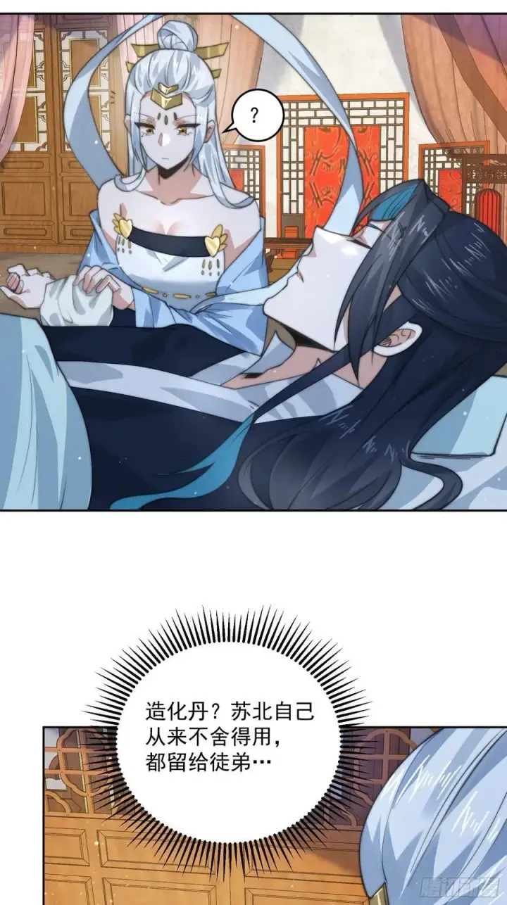 《女徒弟个个想杀我》第79话 男人，就要知男而上！图16