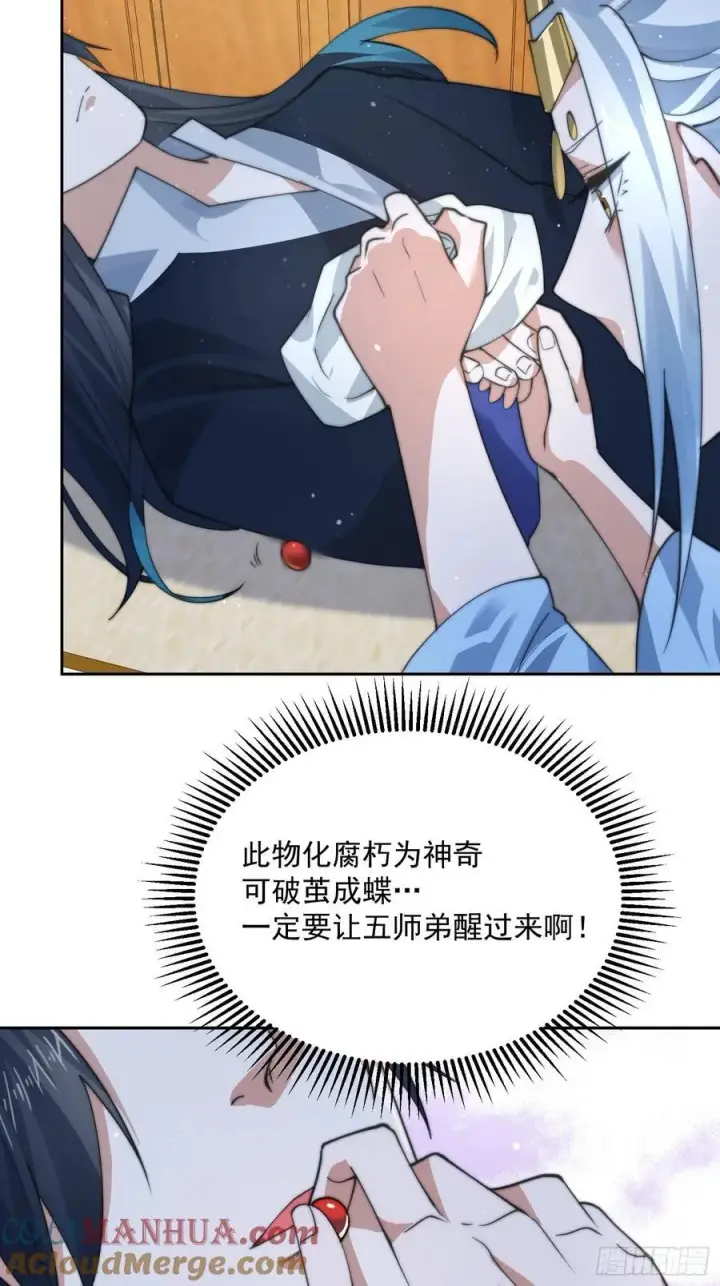 《女徒弟个个想杀我》第79话 男人，就要知男而上！图17