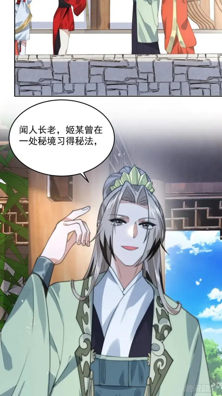 《女徒弟个个想杀我》第79话 男人，就要知男而上！图22