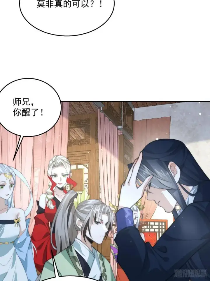 《女徒弟个个想杀我》第79话 男人，就要知男而上！图32