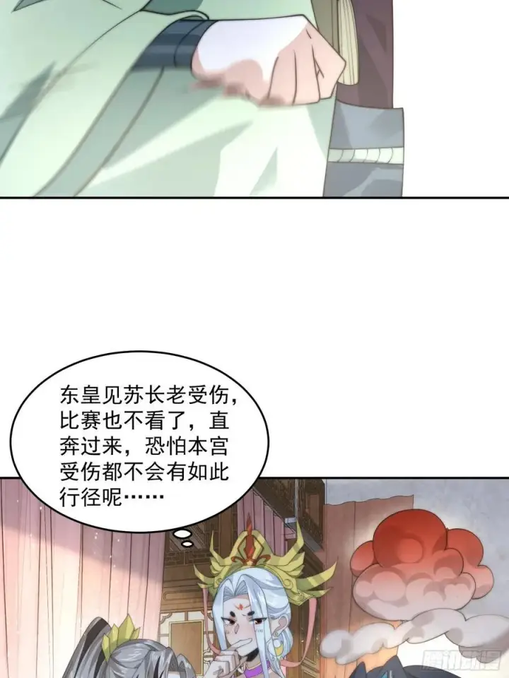 《女徒弟个个想杀我》第79话 男人，就要知男而上！图36