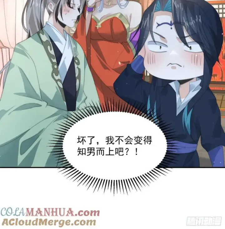 《女徒弟个个想杀我》第79话 男人，就要知男而上！图37