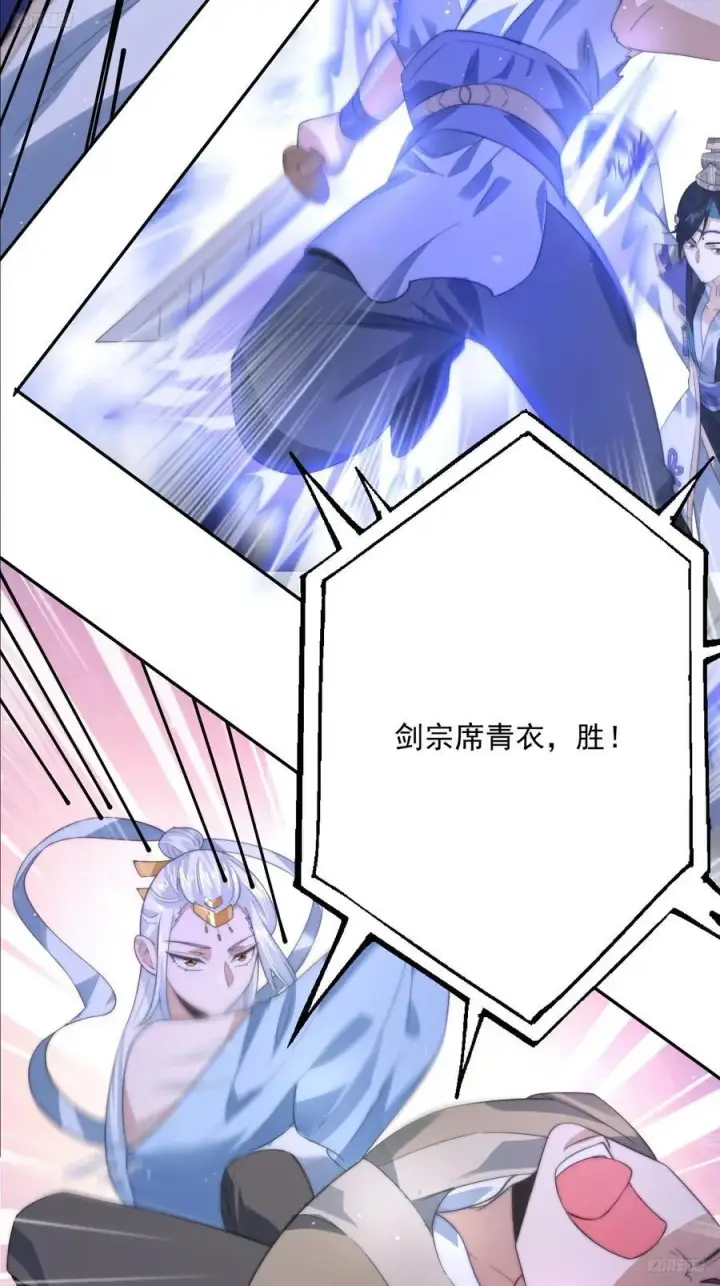 《女徒弟个个想杀我》第79话 男人，就要知男而上！图6