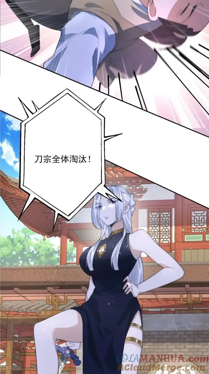 《女徒弟个个想杀我》第79话 男人，就要知男而上！图7