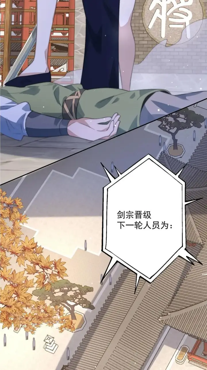 《女徒弟个个想杀我》第79话 男人，就要知男而上！图8