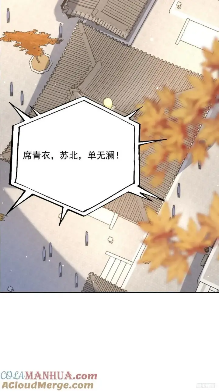 《女徒弟个个想杀我》第79话 男人，就要知男而上！图9