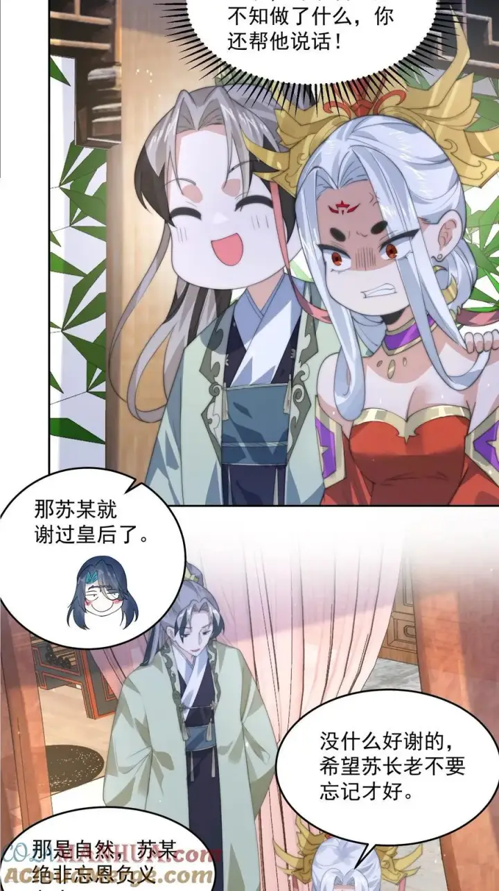 《女徒弟个个想杀我》第80话 这周六共浴温泉！！图11