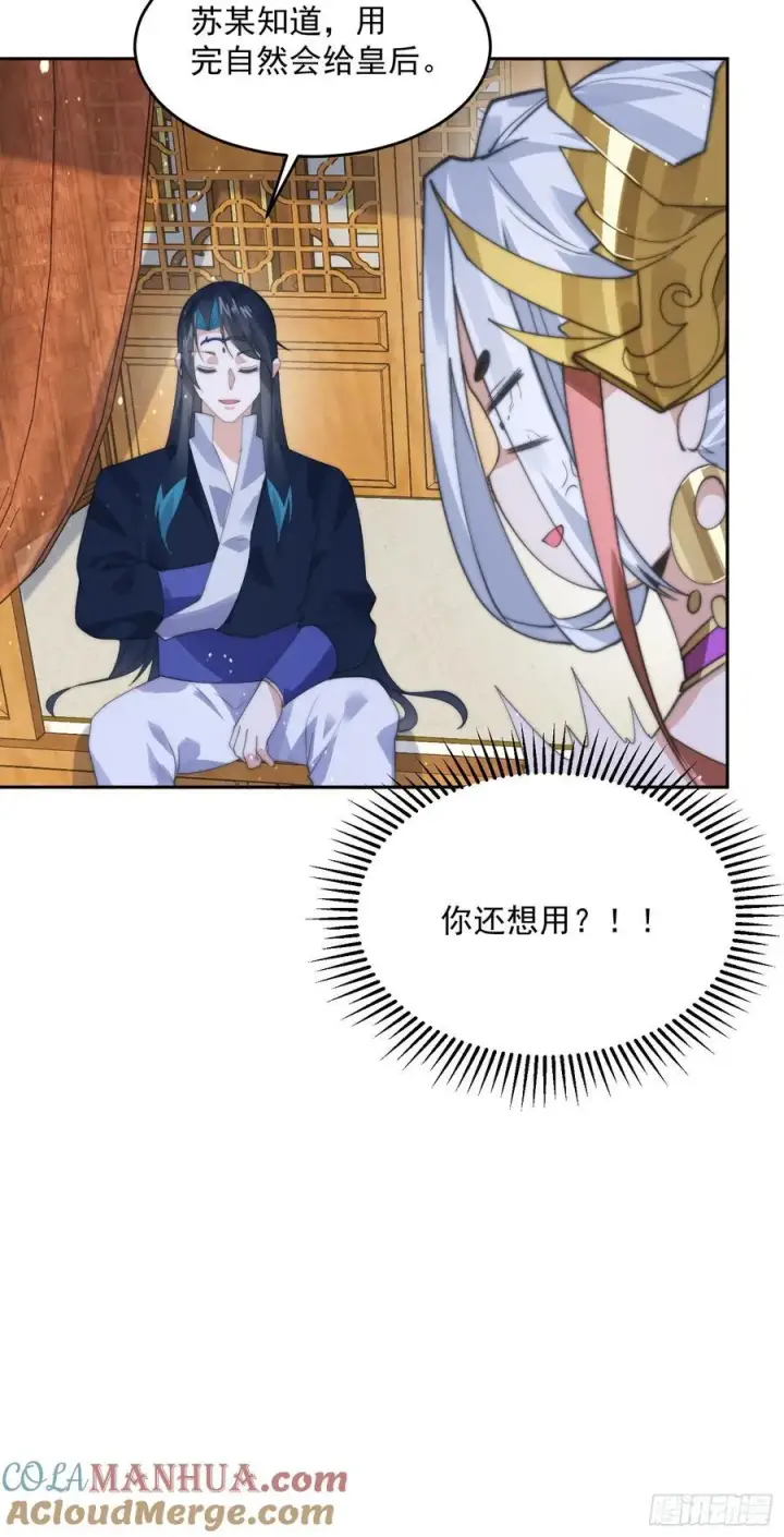 《女徒弟个个想杀我》第80话 这周六共浴温泉！！图13