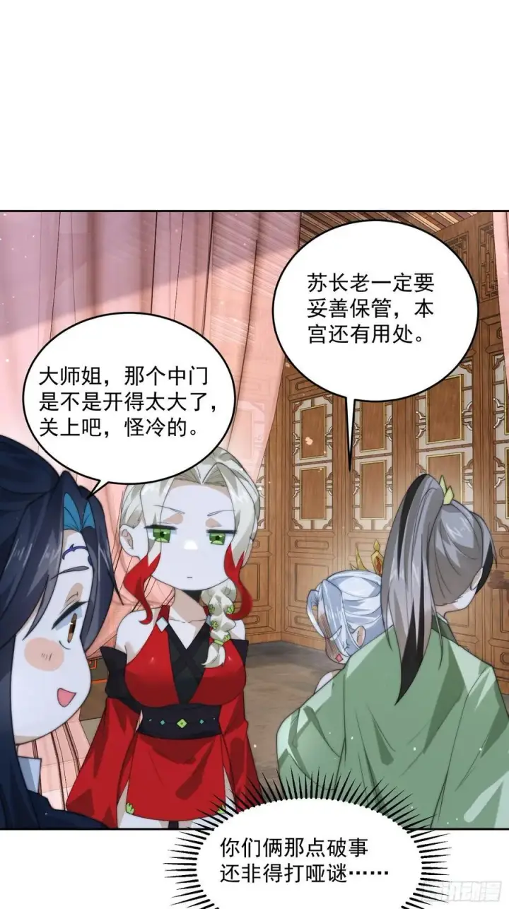 《女徒弟个个想杀我》第80话 这周六共浴温泉！！图14