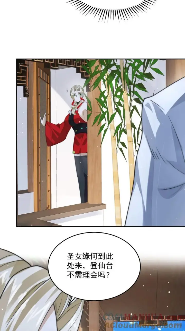 《女徒弟个个想杀我》第80话 这周六共浴温泉！！图15