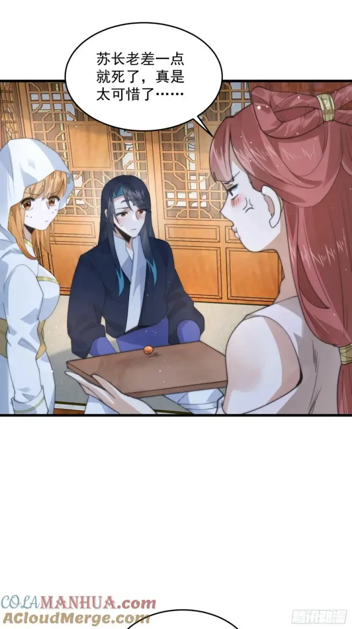 《女徒弟个个想杀我》第80话 这周六共浴温泉！！图21