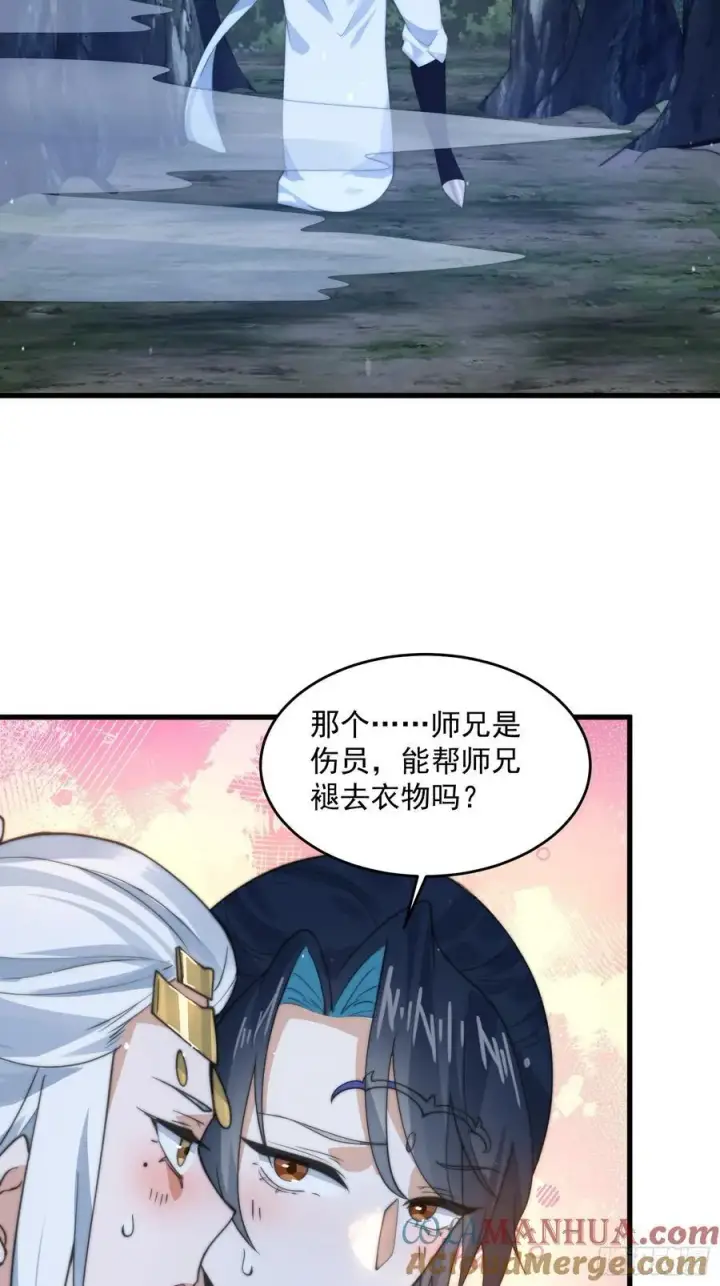 《女徒弟个个想杀我》第80话 这周六共浴温泉！！图29
