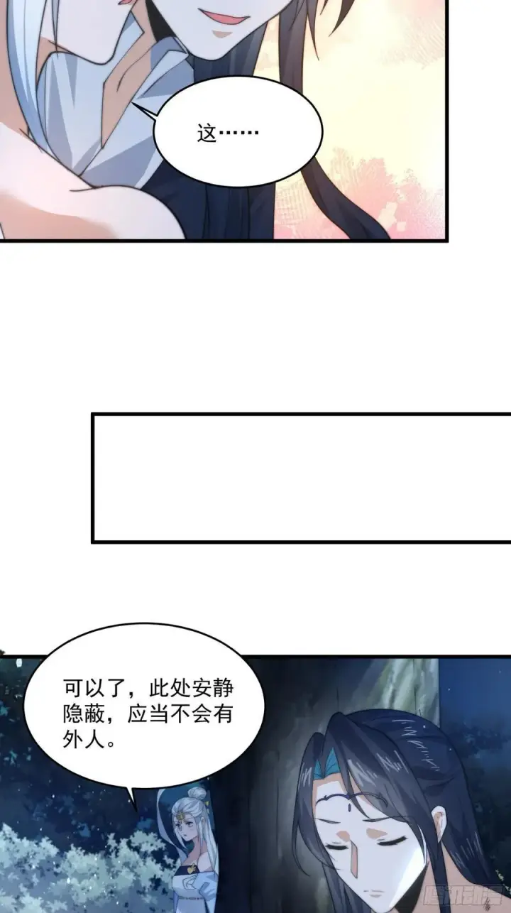 《女徒弟个个想杀我》第80话 这周六共浴温泉！！图30