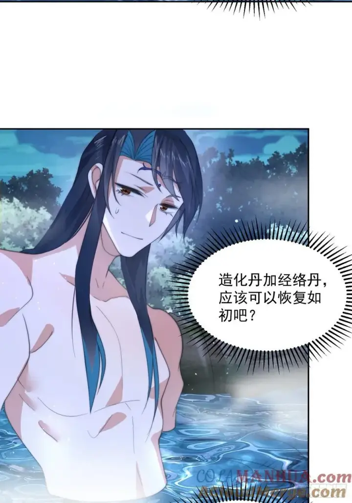 《女徒弟个个想杀我》第80话 这周六共浴温泉！！图33