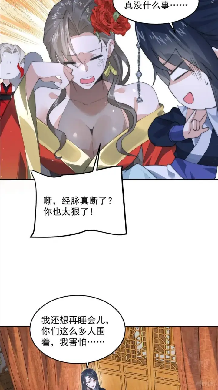 《女徒弟个个想杀我》第80话 这周六共浴温泉！！图6