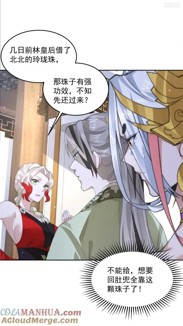 《女徒弟个个想杀我》第80话 这周六共浴温泉！！图9