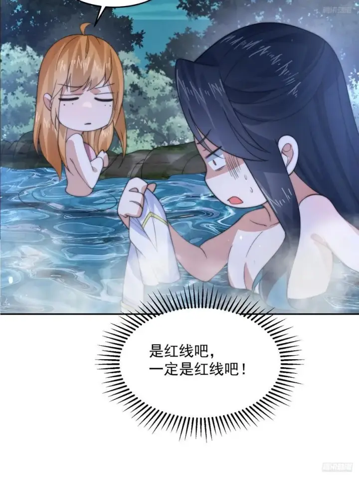 《女徒弟个个想杀我》第81话 深夜艳遇~！图12