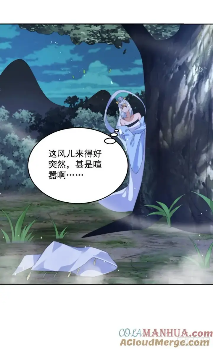 《女徒弟个个想杀我》第81话 深夜艳遇~！图13