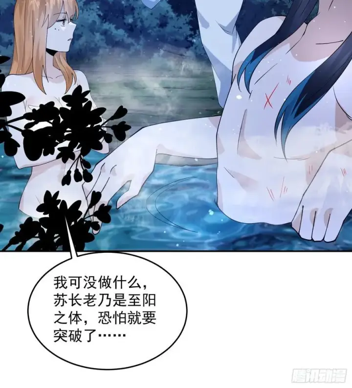 《女徒弟个个想杀我》第81话 深夜艳遇~！图18