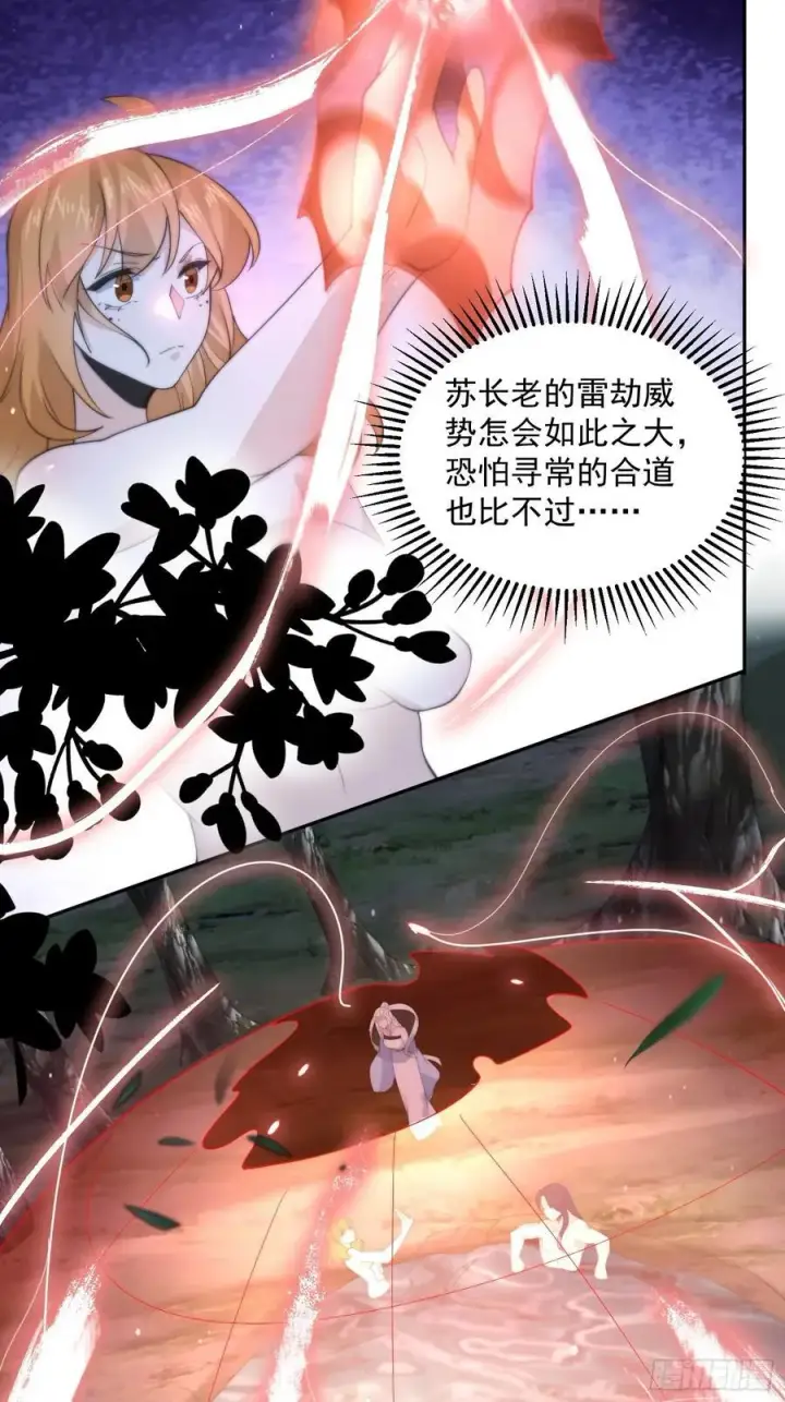 《女徒弟个个想杀我》第81话 深夜艳遇~！图22