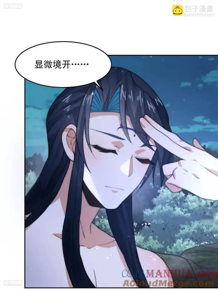 《女徒弟个个想杀我》第81话 深夜艳遇~！图3