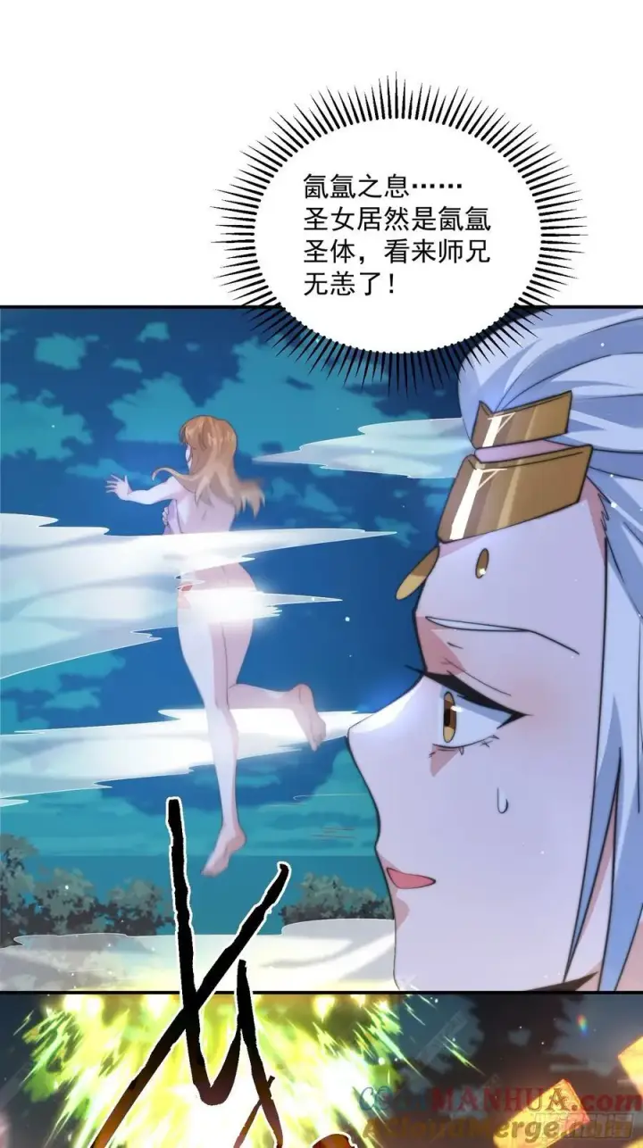 《女徒弟个个想杀我》第81话 深夜艳遇~！图31