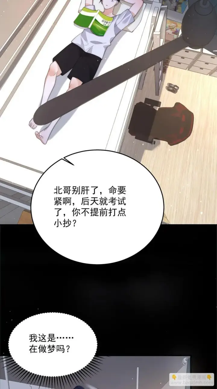 《女徒弟个个想杀我》第81话 深夜艳遇~！图38