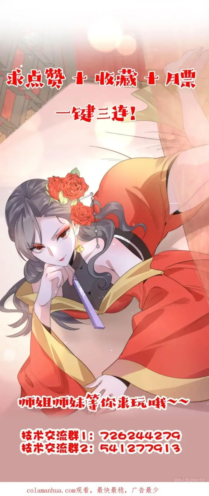 《女徒弟个个想杀我》第81话 深夜艳遇~！图40