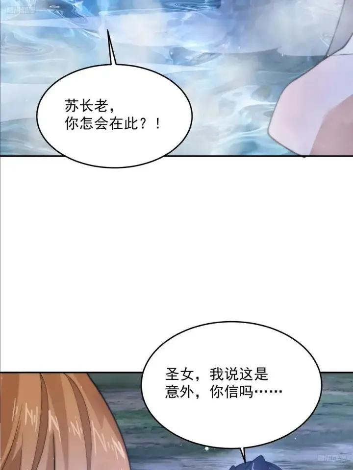 《女徒弟个个想杀我》第81话 深夜艳遇~！图6