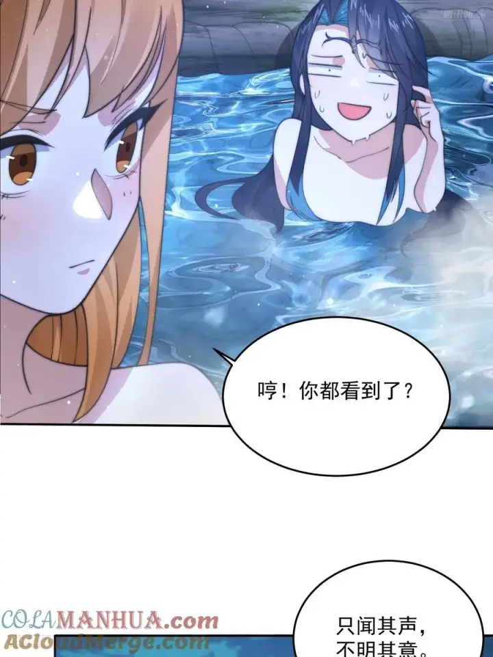 《女徒弟个个想杀我》第81话 深夜艳遇~！图7