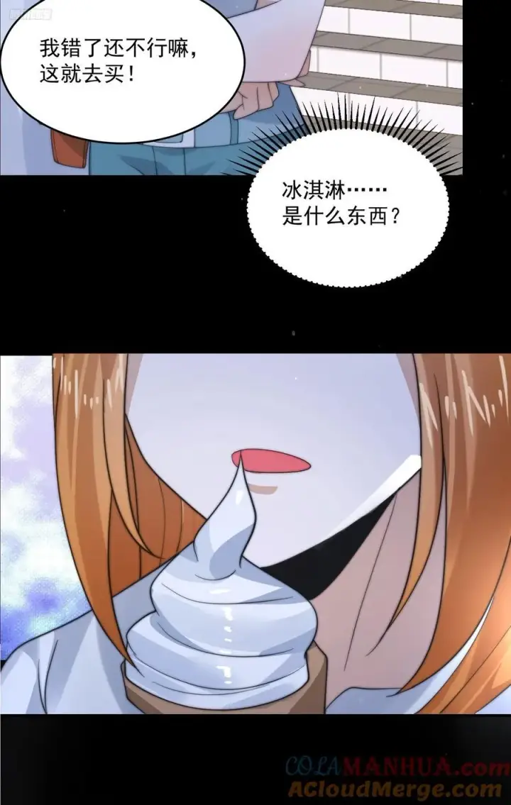 《女徒弟个个想杀我》第82话 一起穿越回现代_!图11