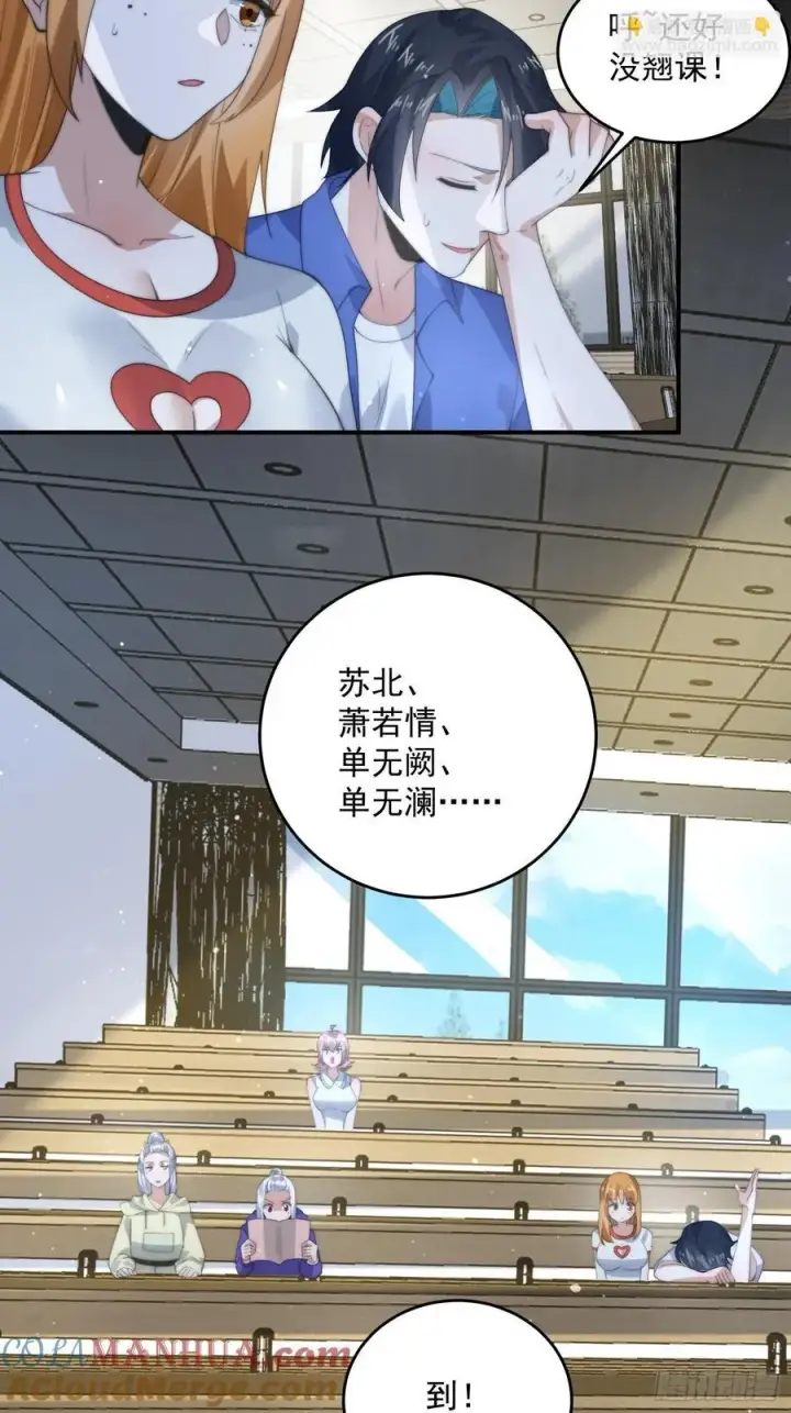 《女徒弟个个想杀我》第82话 一起穿越回现代_!图15