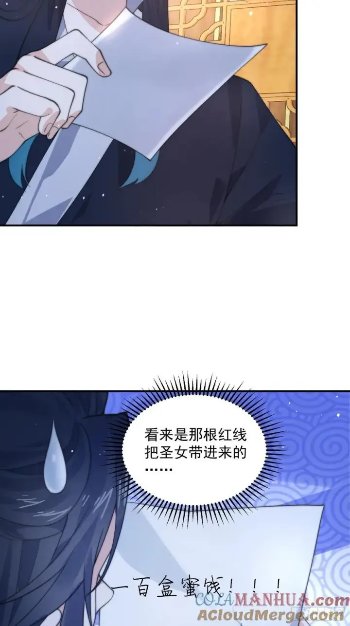 《女徒弟个个想杀我》第82话 一起穿越回现代_!图33