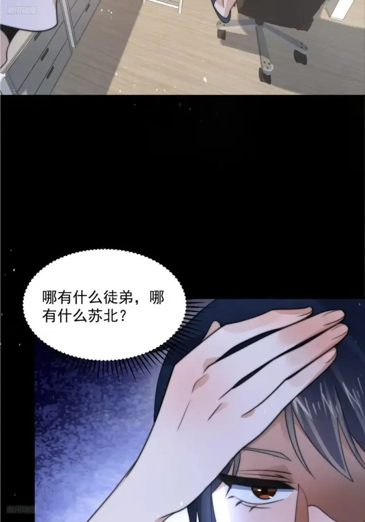 《女徒弟个个想杀我》第82话 一起穿越回现代_!图4