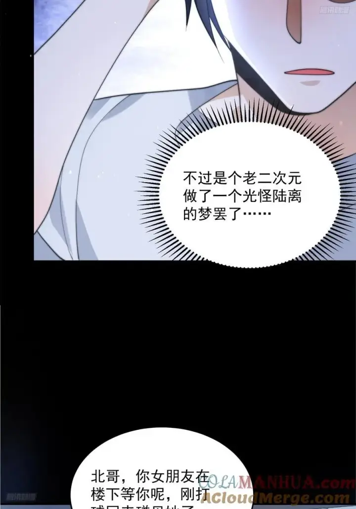 《女徒弟个个想杀我》第82话 一起穿越回现代_!图5