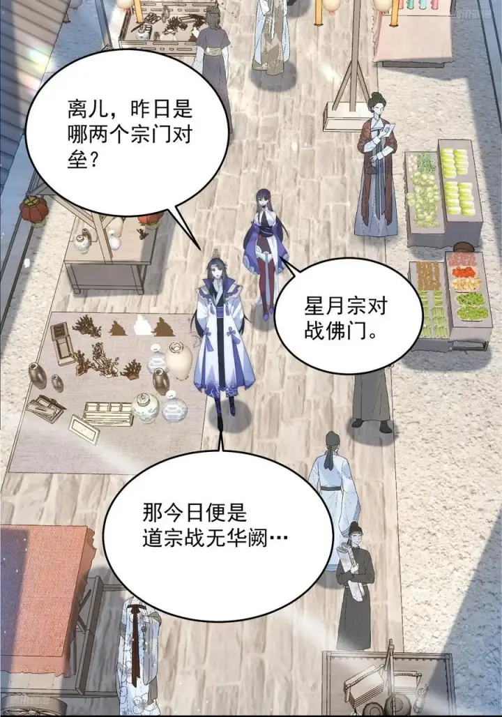 《女徒弟个个想杀我》第83话 肚兜小贼！图10
