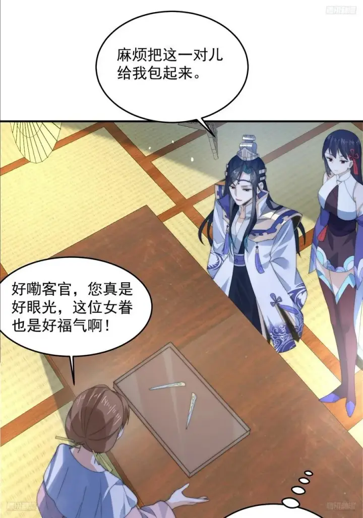 《女徒弟个个想杀我》第83话 肚兜小贼！图12