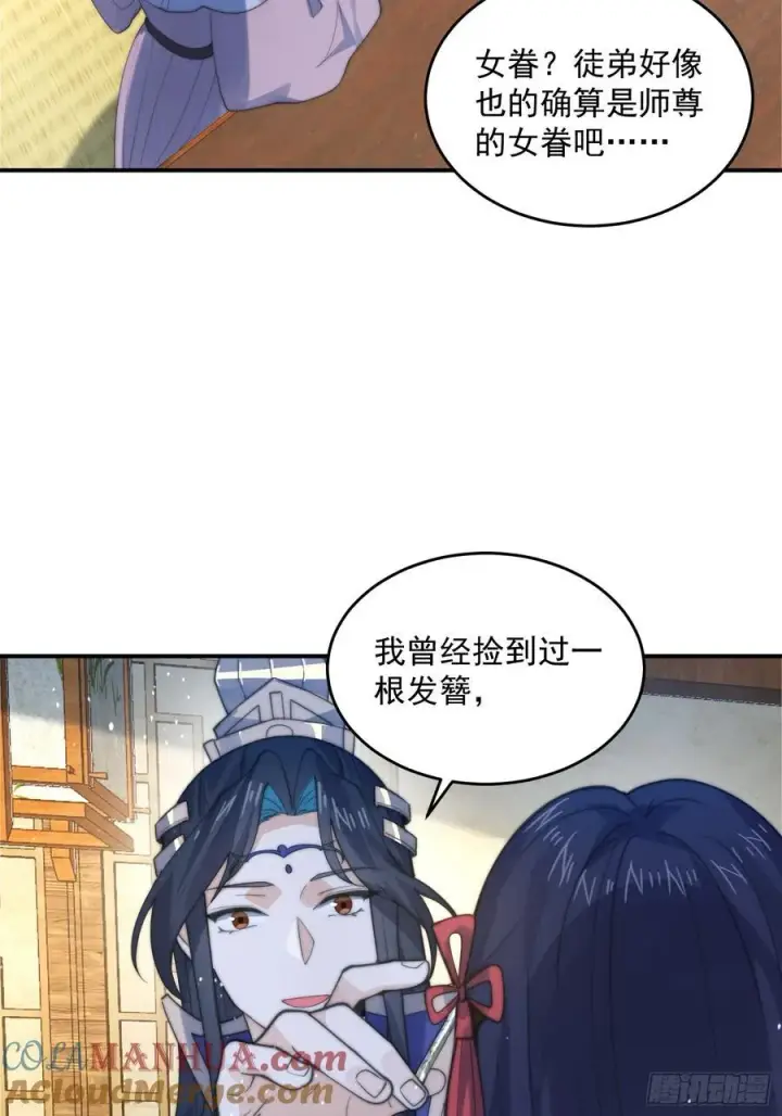 《女徒弟个个想杀我》第83话 肚兜小贼！图13