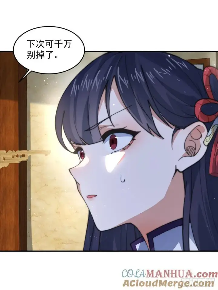 《女徒弟个个想杀我》第83话 肚兜小贼！图15