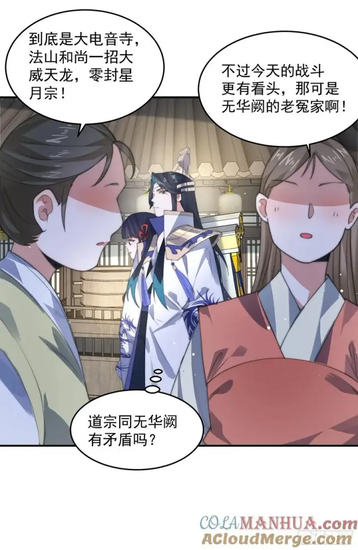 《女徒弟个个想杀我》第83话 肚兜小贼！图21