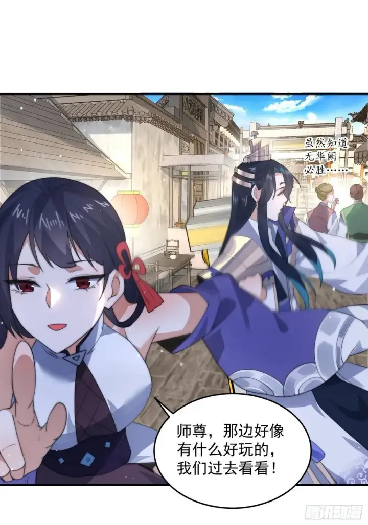 《女徒弟个个想杀我》第83话 肚兜小贼！图22