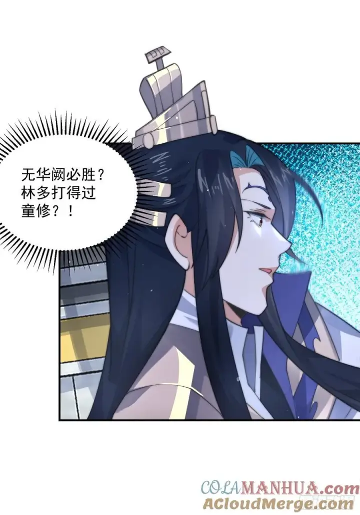 《女徒弟个个想杀我》第83话 肚兜小贼！图23