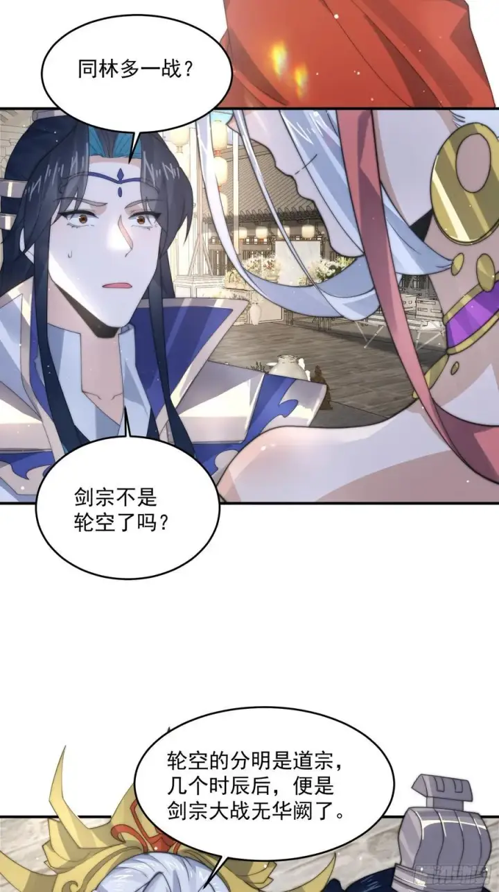 《女徒弟个个想杀我》第83话 肚兜小贼！图30