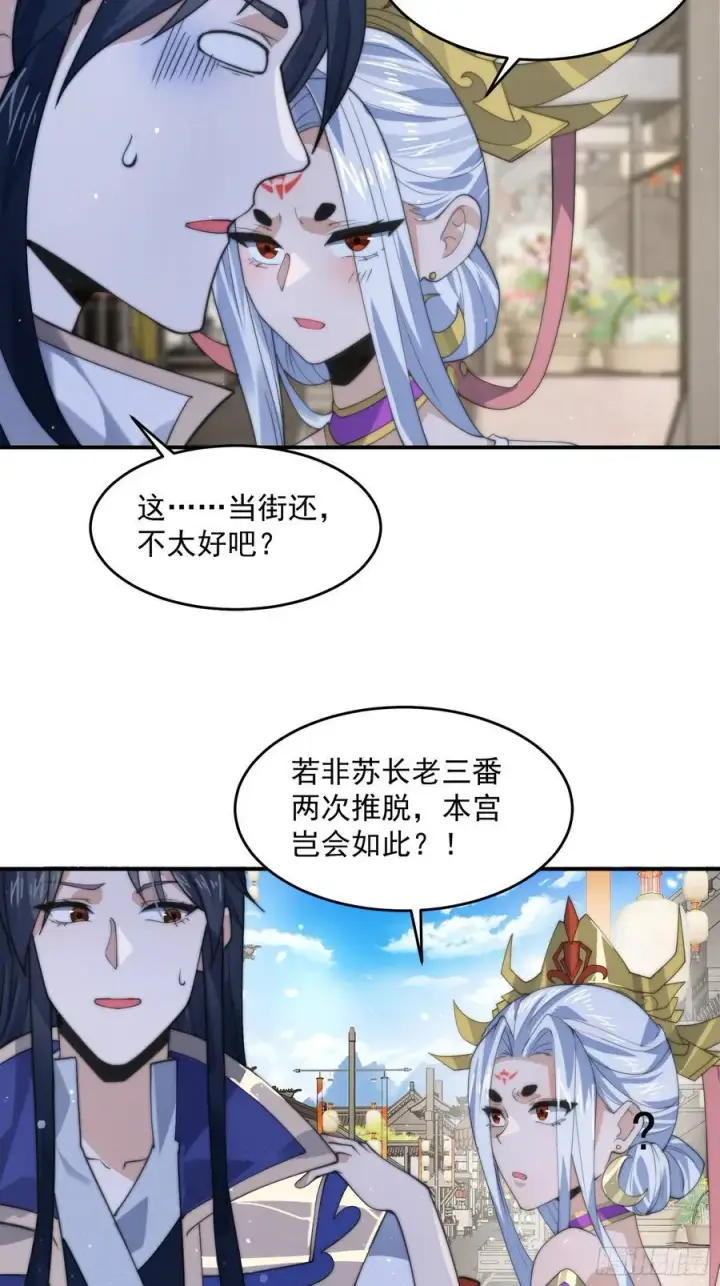 《女徒弟个个想杀我》第83话 肚兜小贼！图32
