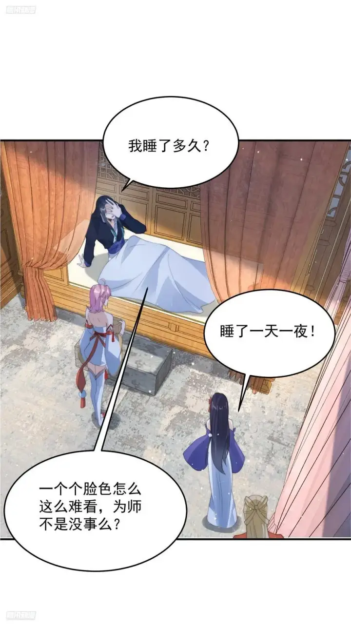 《女徒弟个个想杀我》第83话 肚兜小贼！图4